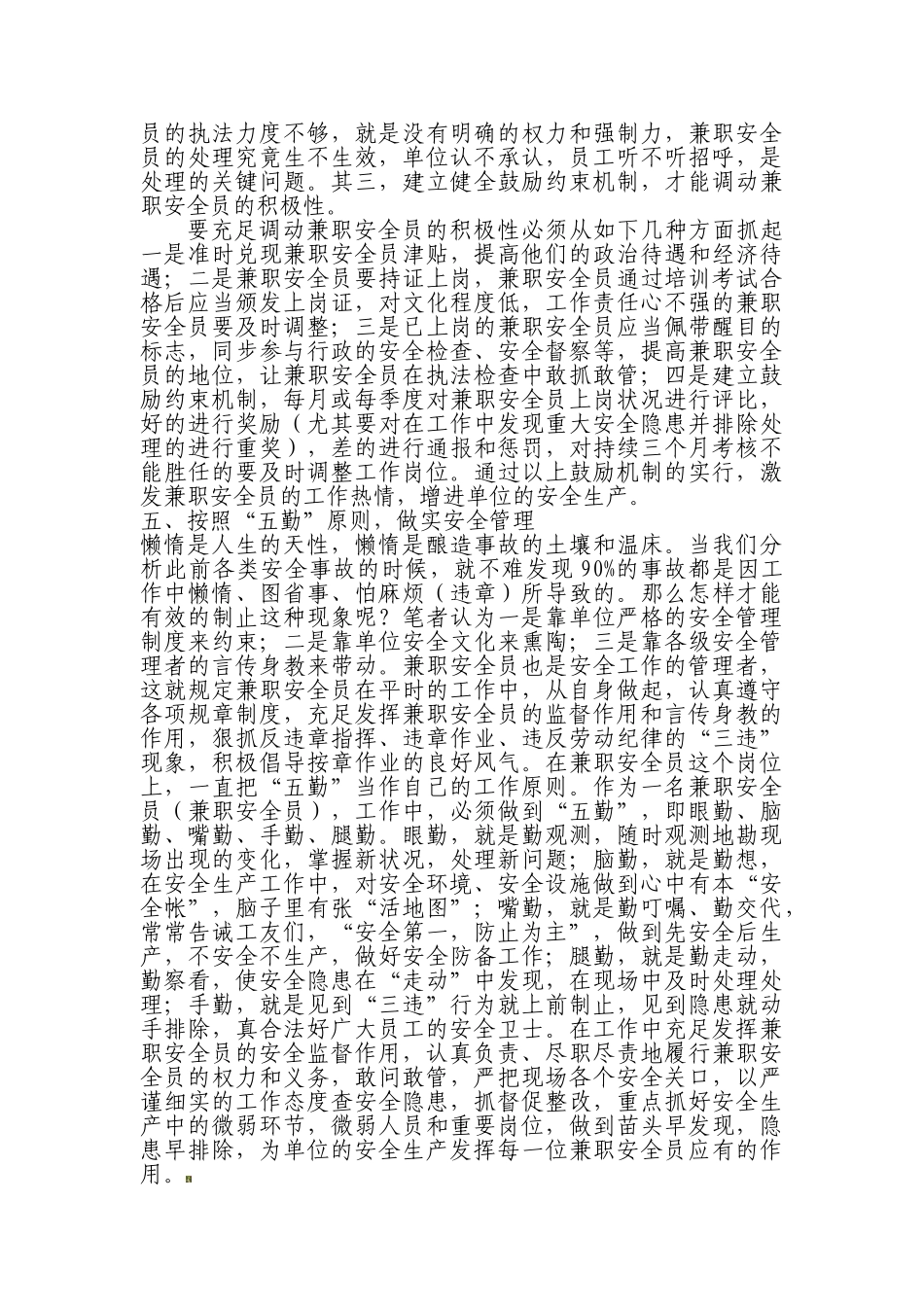 2025年安全员作用发挥_第3页
