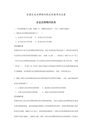 2025年企业法律顾问执业资格考试试卷企业法律顾问实务真题解析