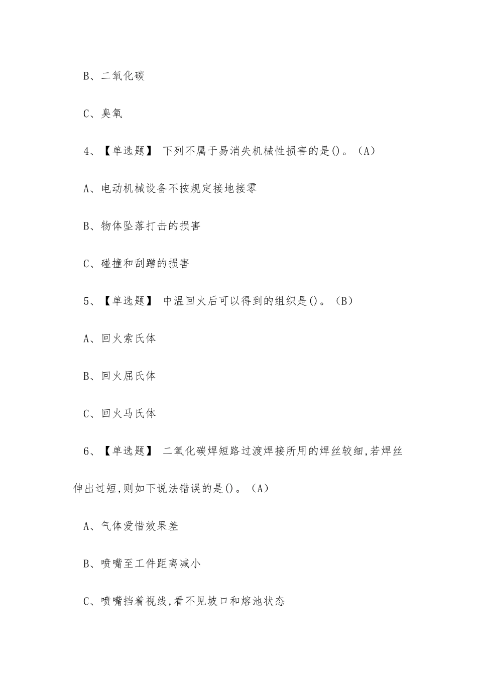2025年云南省熔化焊接与热切割作业证考试练习题_第2页