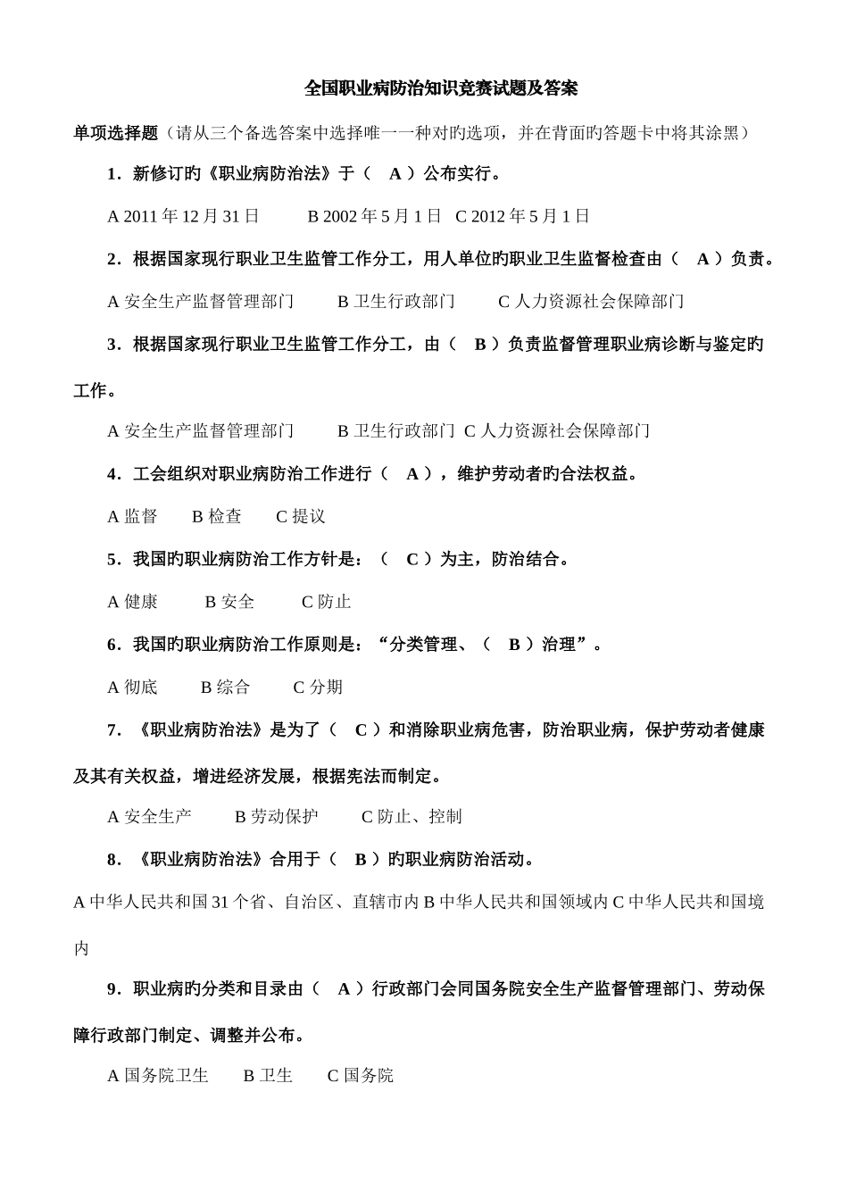 2025年全国职业病防治知识竞赛试题及答案_第1页