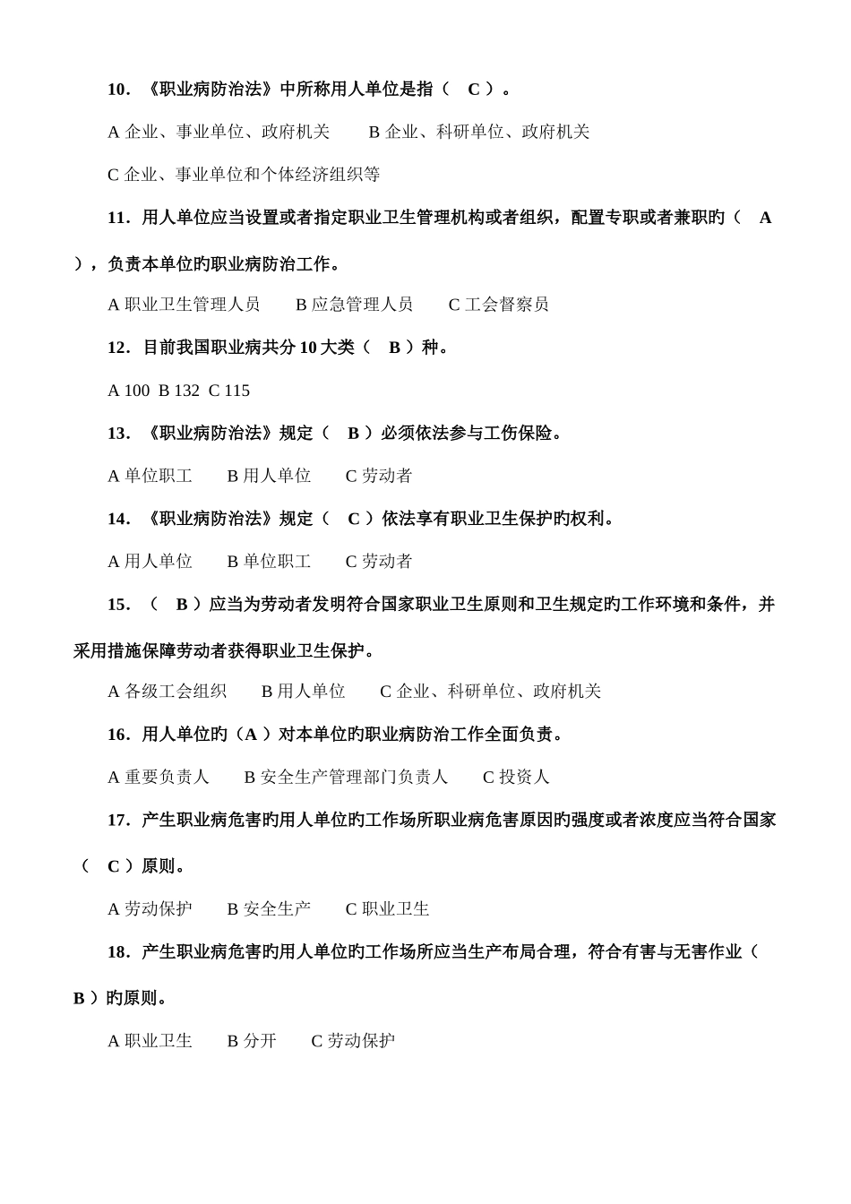 2025年全国职业病防治知识竞赛试题及答案_第2页