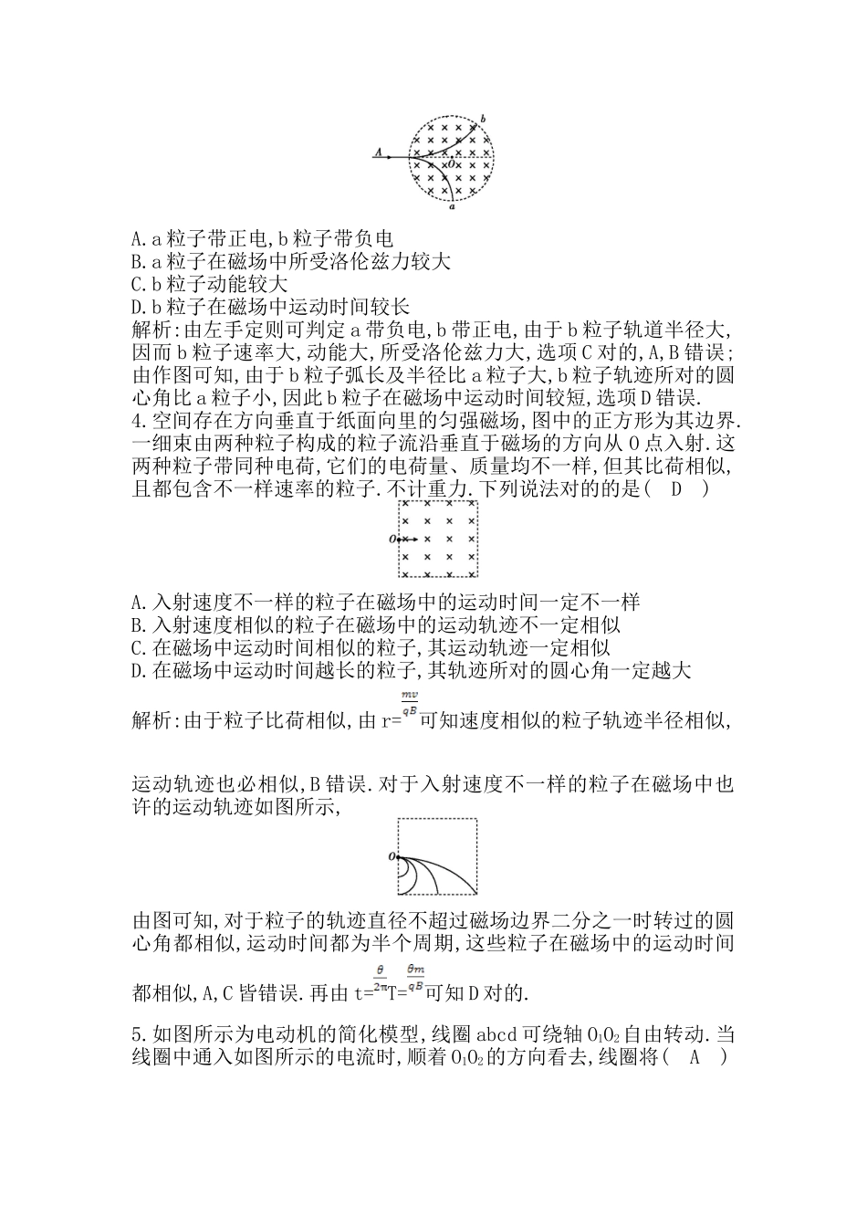 2025年高二物理上册知识点检测题_第2页