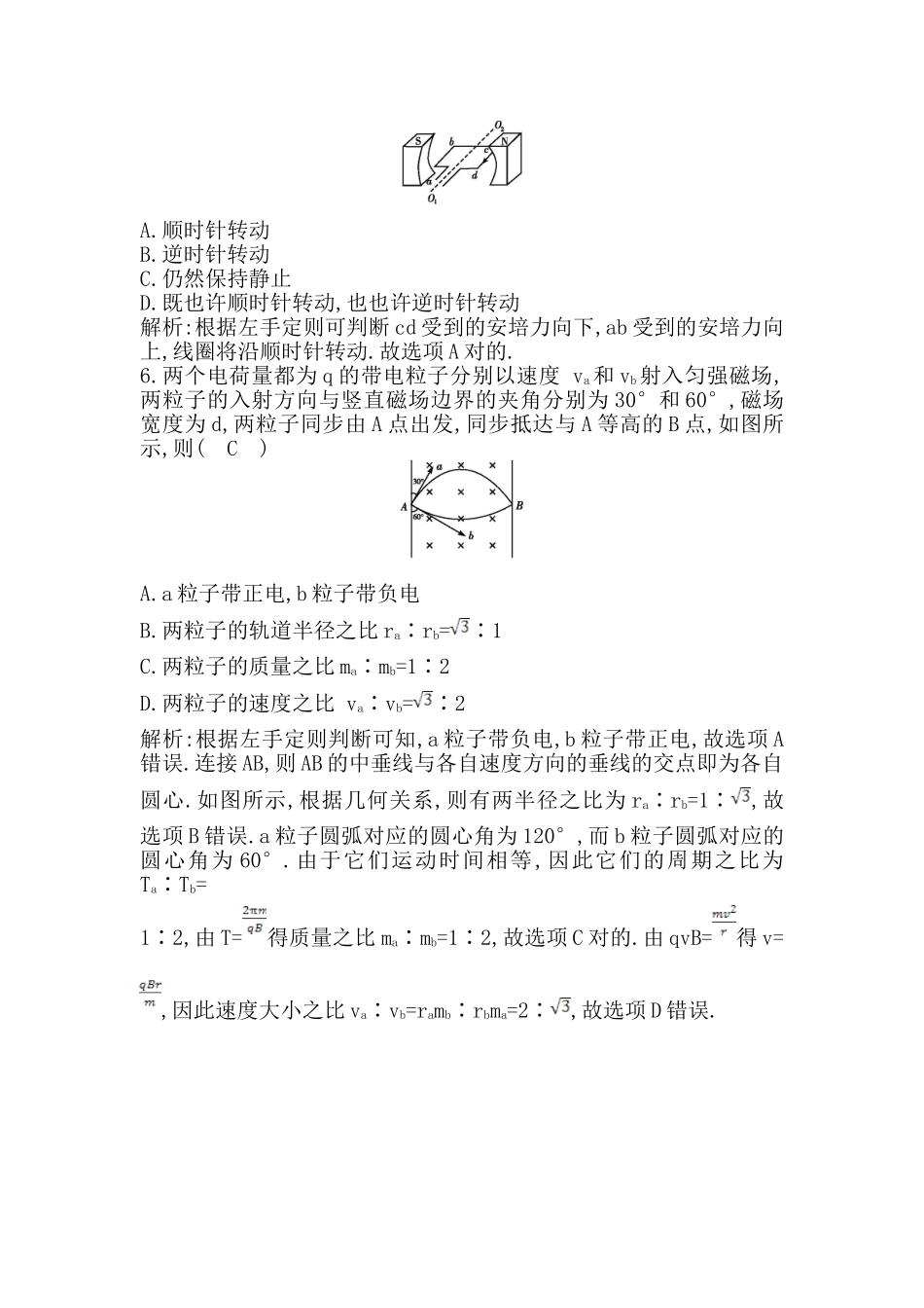 2025年高二物理上册知识点检测题_第3页