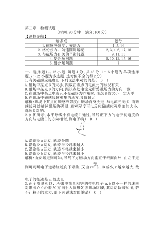 2025年高二物理上册知识点检测题