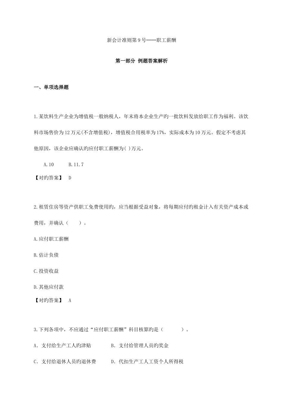 2025年《职工薪酬》题库_第1页