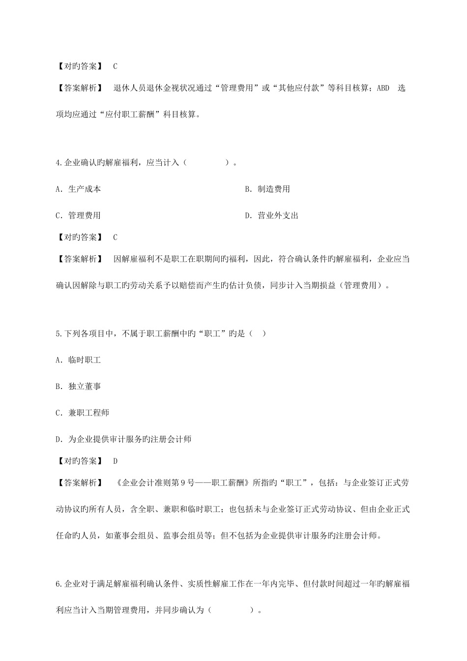 2025年《职工薪酬》题库_第2页