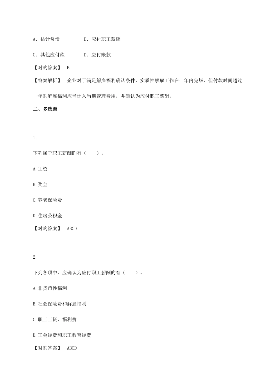 2025年《职工薪酬》题库_第3页