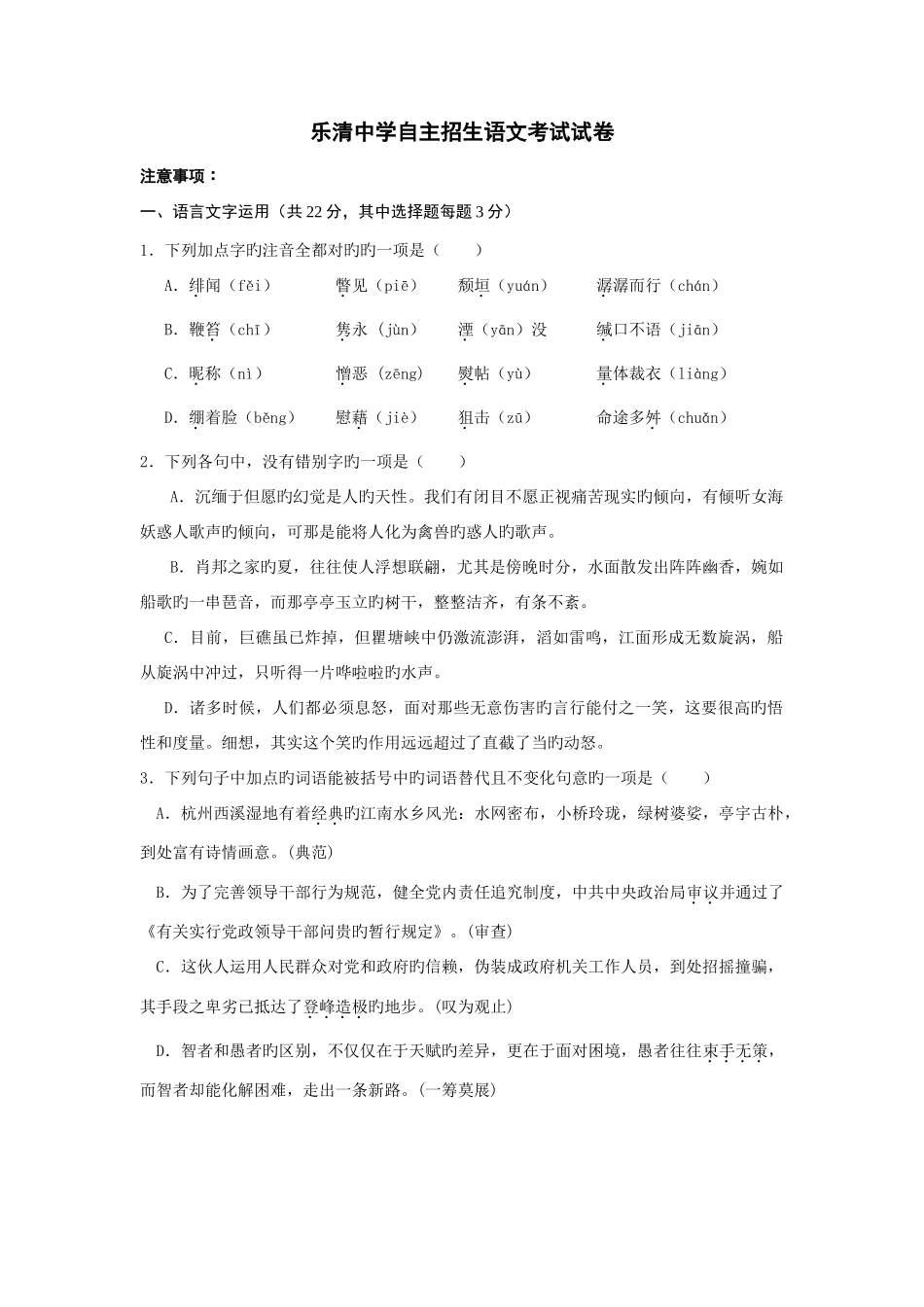 2025年乐清中学自主招生语文考试试卷带答题纸_第1页