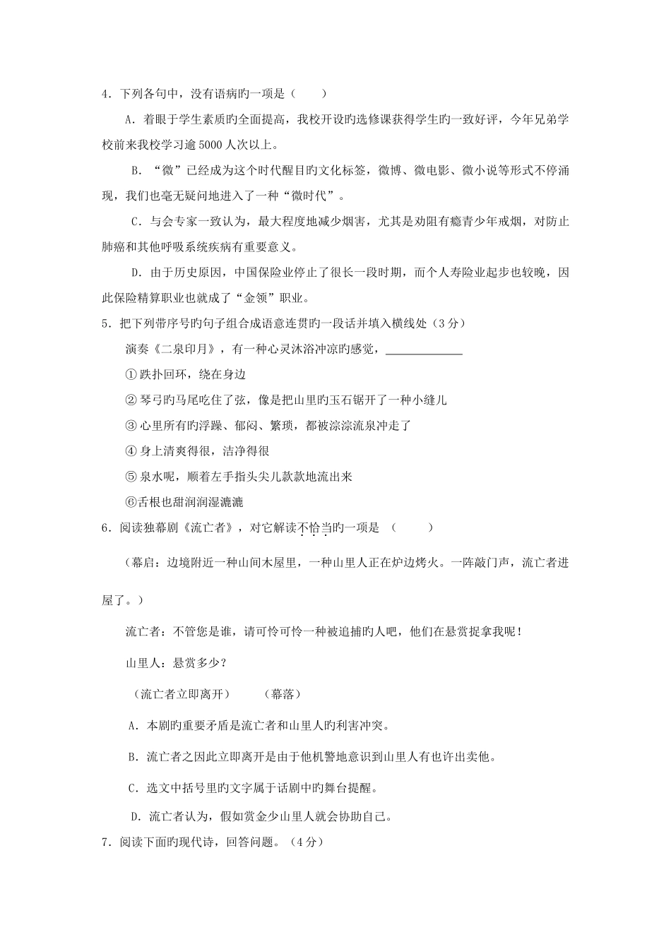 2025年乐清中学自主招生语文考试试卷带答题纸_第2页