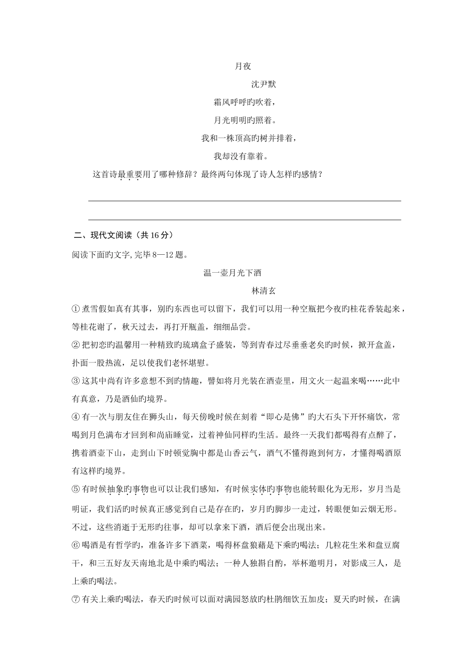 2025年乐清中学自主招生语文考试试卷带答题纸_第3页