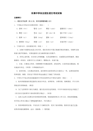 2025年乐清中学自主招生语文考试试卷带答题纸