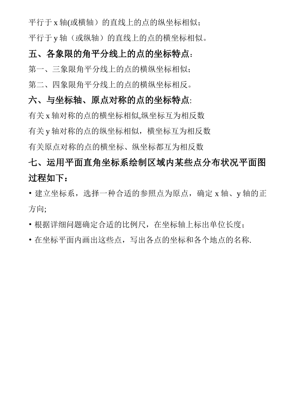 2025年平面直角坐标系知识点归纳总结_第2页