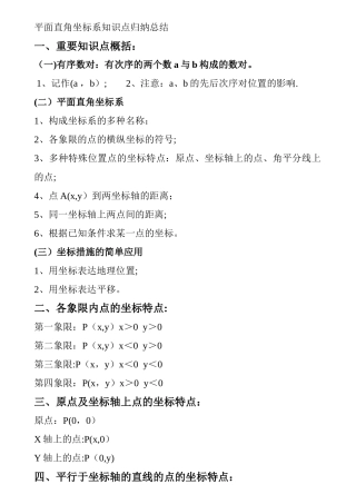 2025年平面直角坐标系知识点归纳总结
