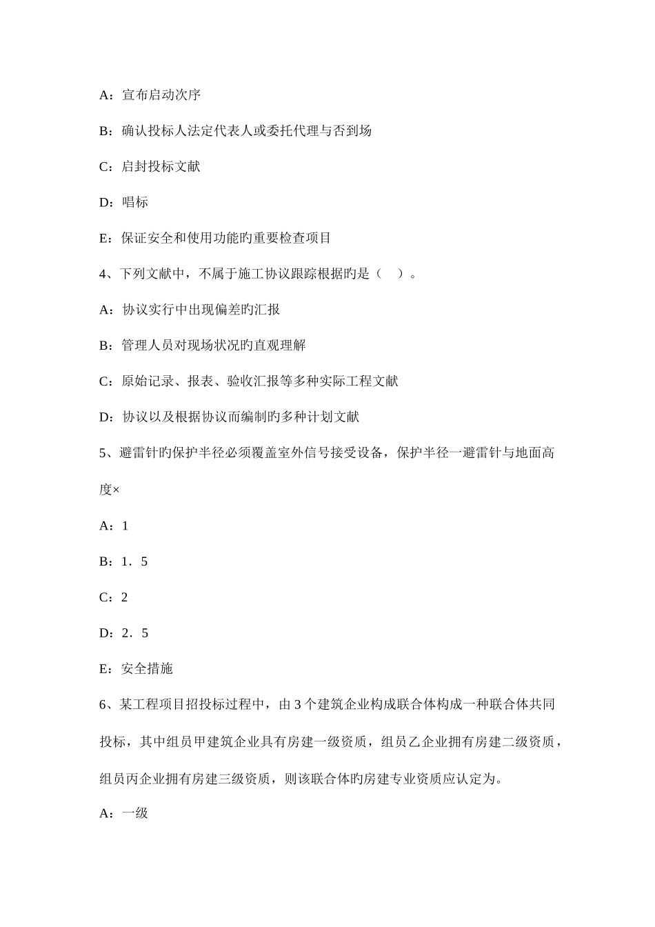 2025年上半年浙江省一建项目管理职业健康安全管理体系考试试卷_第2页