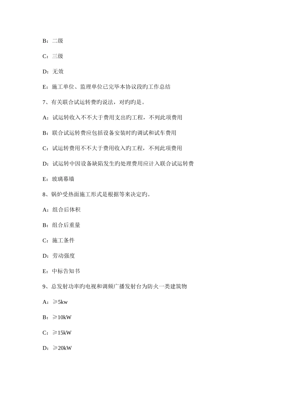 2025年上半年浙江省一建项目管理职业健康安全管理体系考试试卷_第3页