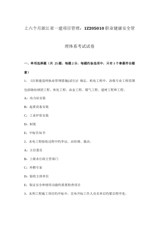 2025年上半年浙江省一建项目管理职业健康安全管理体系考试试卷