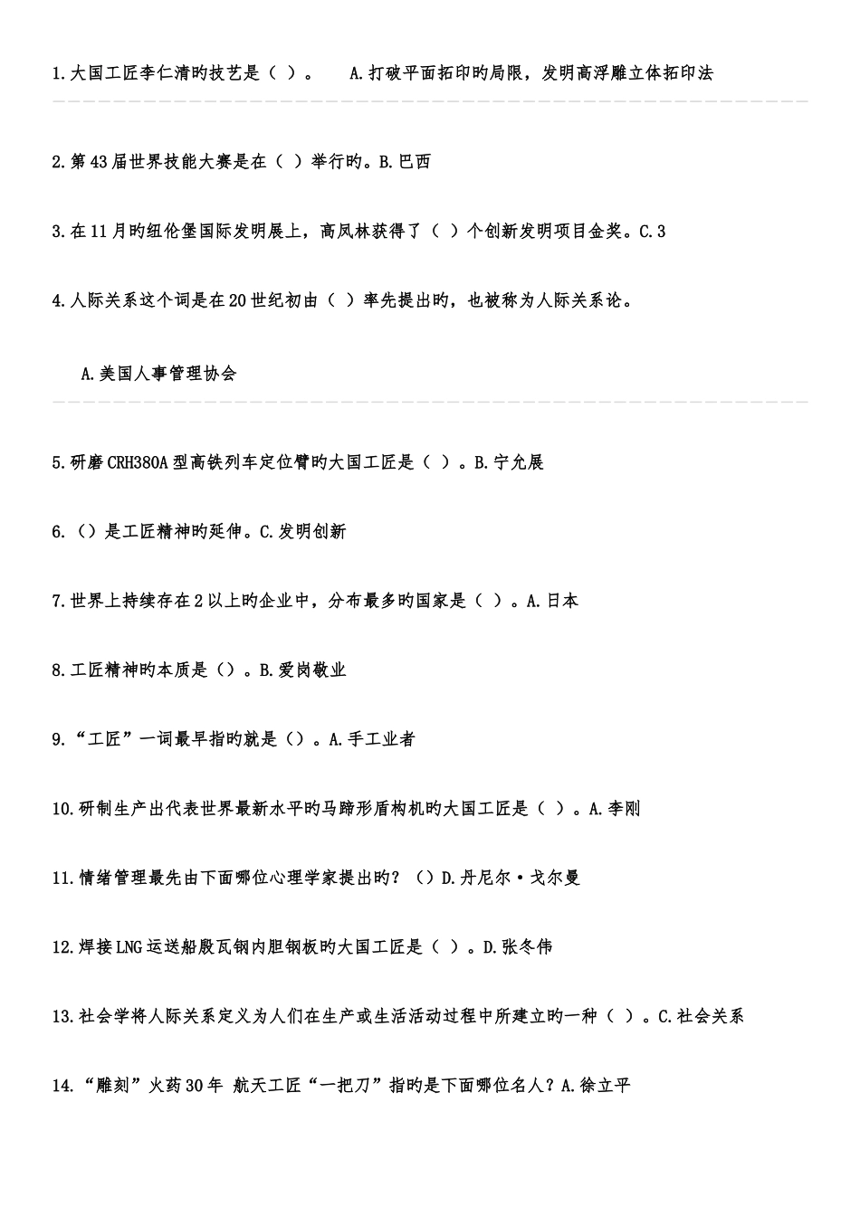 2025年内蒙古专业技术人员继续教育考试答案汇总_第1页