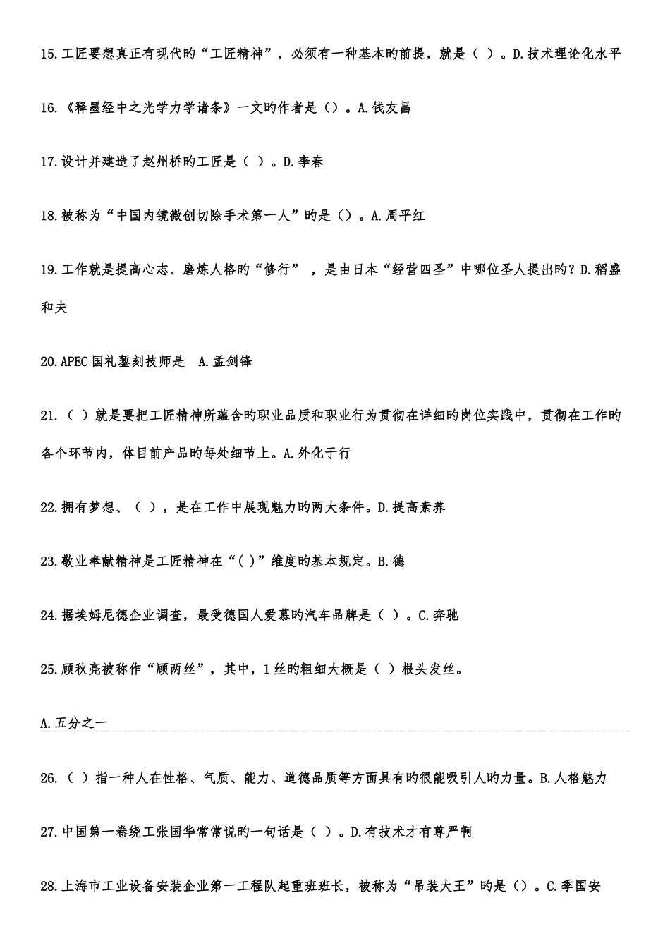 2025年内蒙古专业技术人员继续教育考试答案汇总_第2页