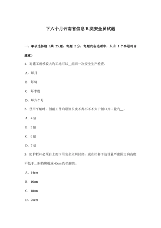 2025年下半年云南省信息B类安全员试题