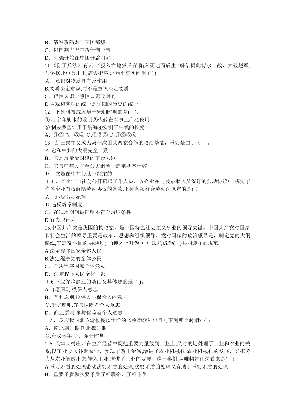 2025年事业单位考试综合知识模拟试题及答案_第2页