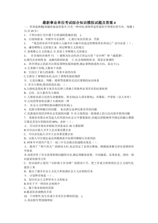 2025年事业单位考试综合知识模拟试题及答案