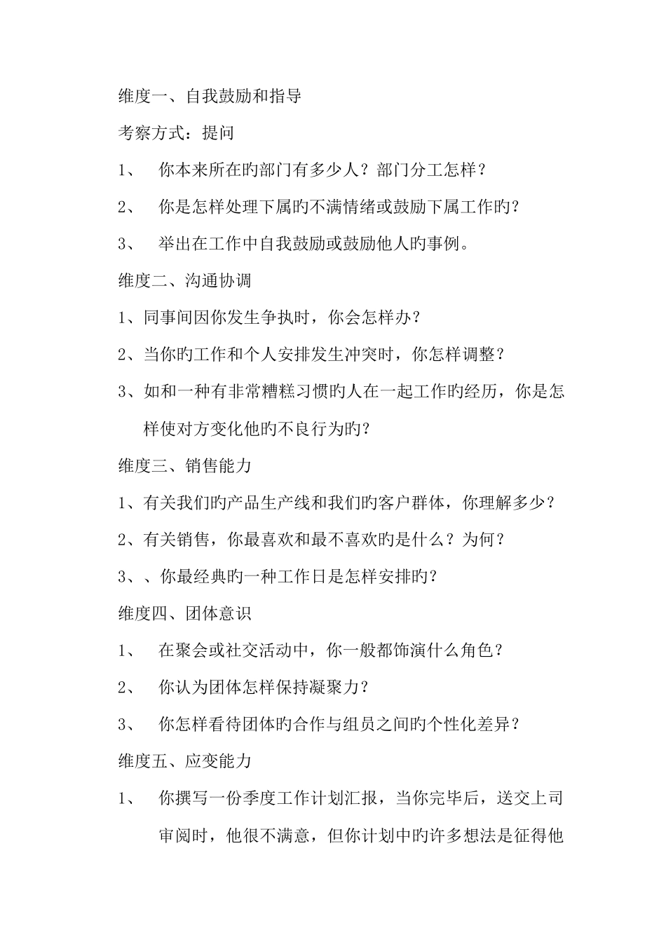 2025年任职资格及面试维度市场调研专员_第2页