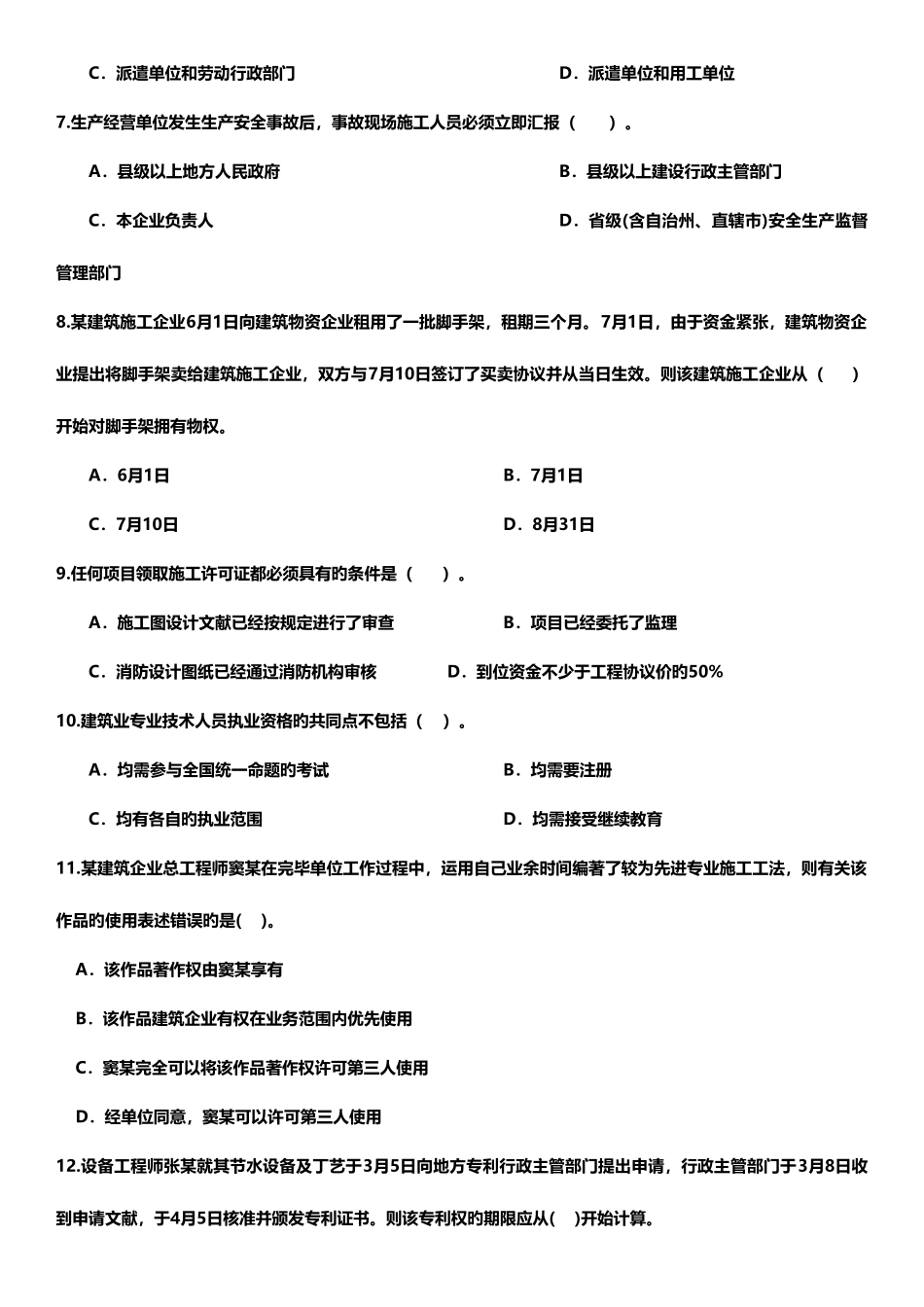 2025年二级建造师综合模拟试题及答案三科各三套要点_第2页