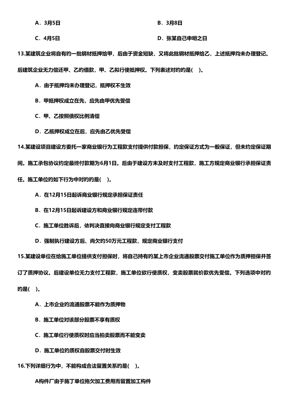 2025年二级建造师综合模拟试题及答案三科各三套要点_第3页