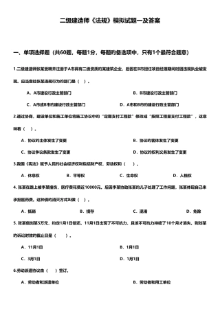 2025年二级建造师综合模拟试题及答案三科各三套要点