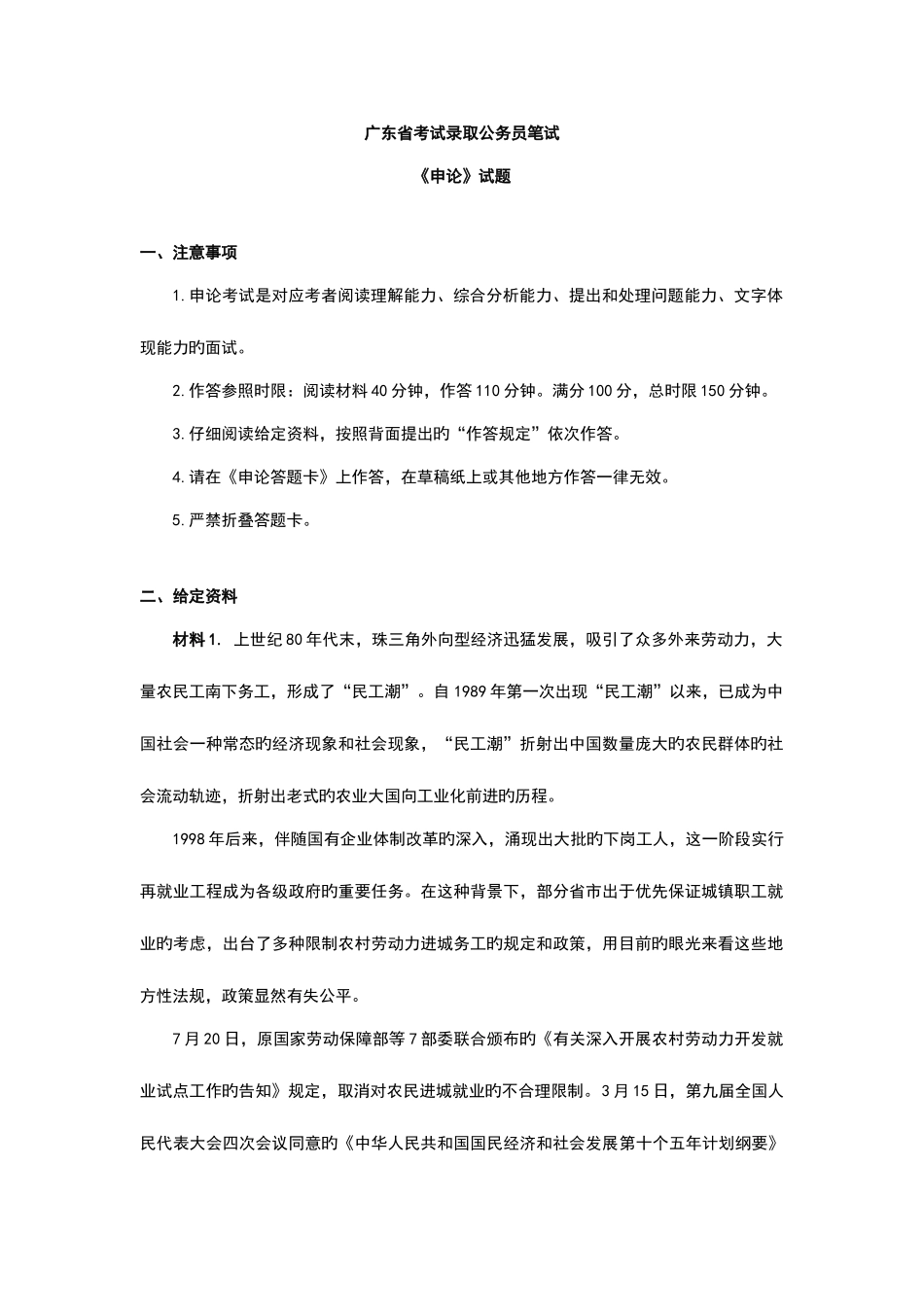 2025年公务员广东申论真题_第1页