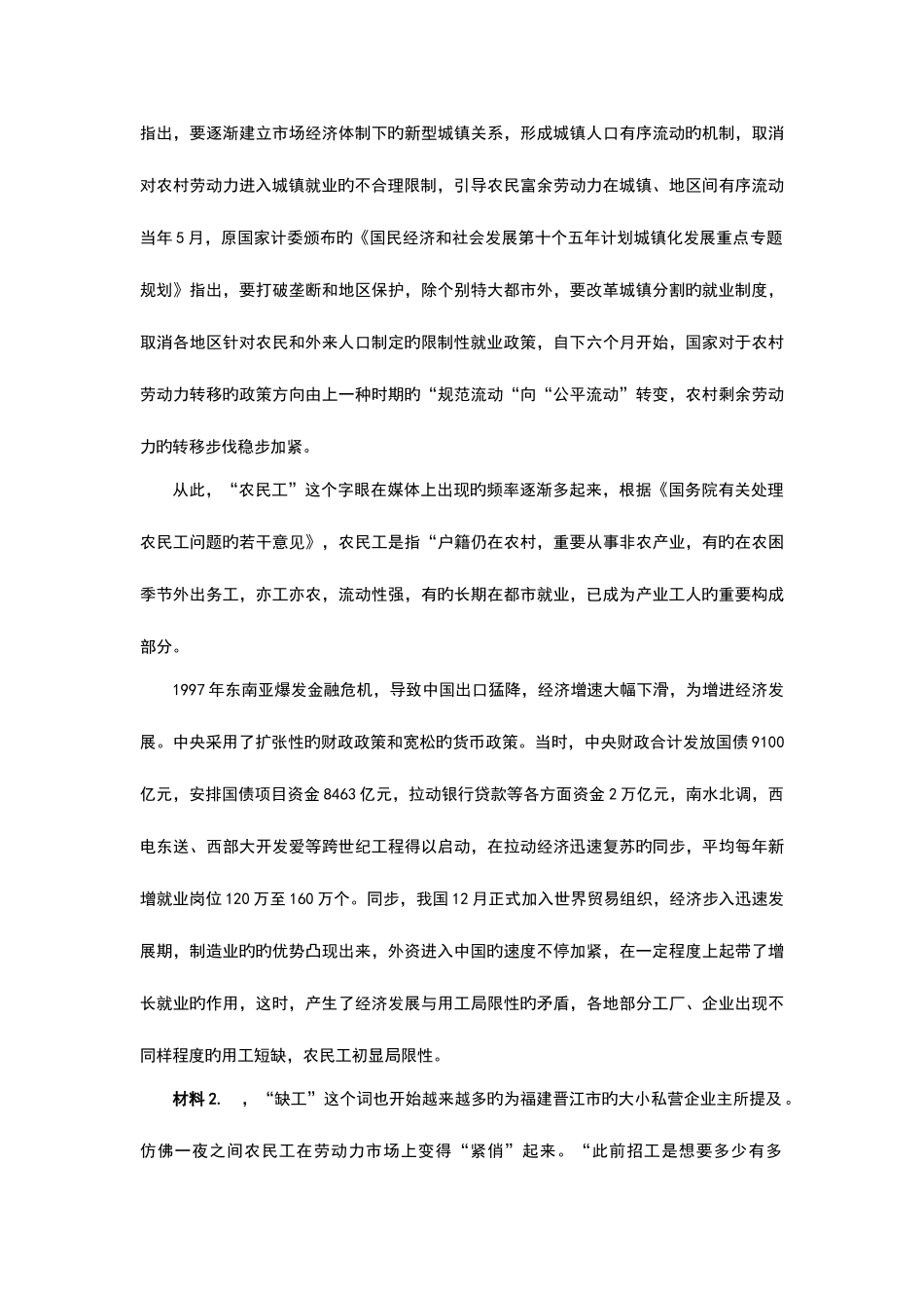 2025年公务员广东申论真题_第2页