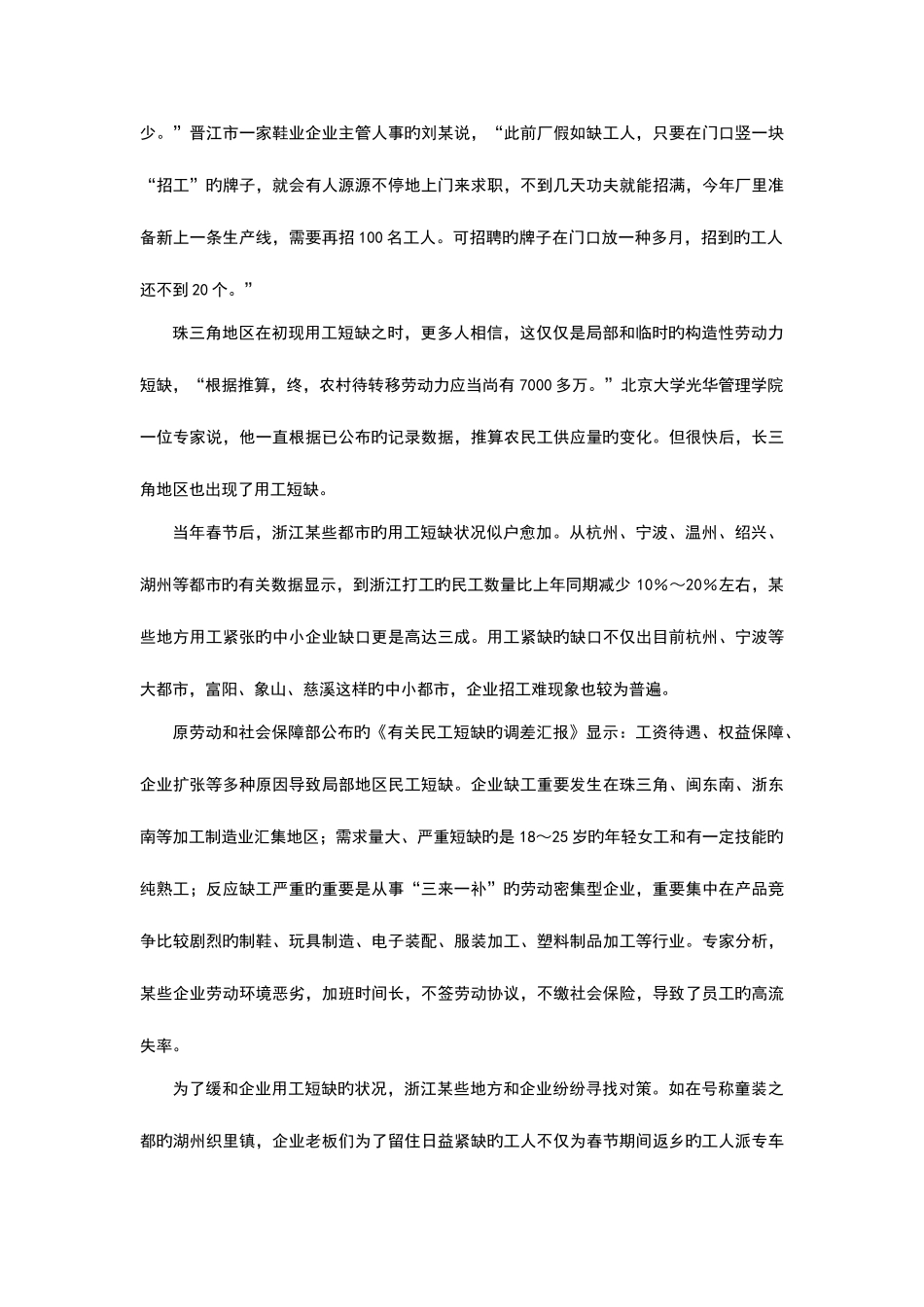 2025年公务员广东申论真题_第3页