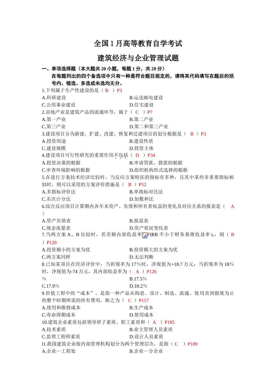 2025年建筑经济与企业管理全国1月高等教育自学考试附答案_第1页