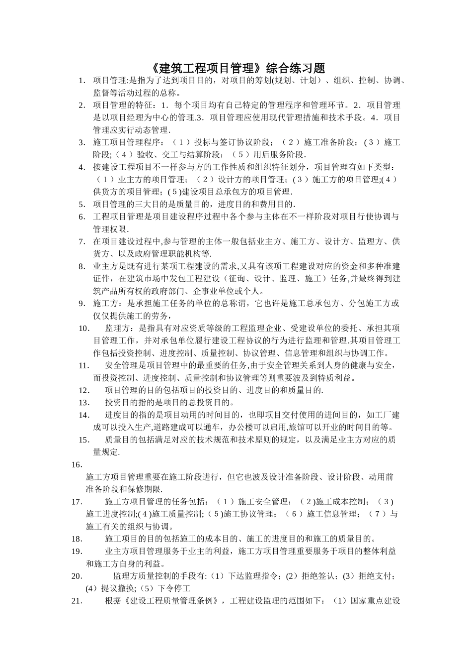 2025年工程项目管理试题库及答案_第1页