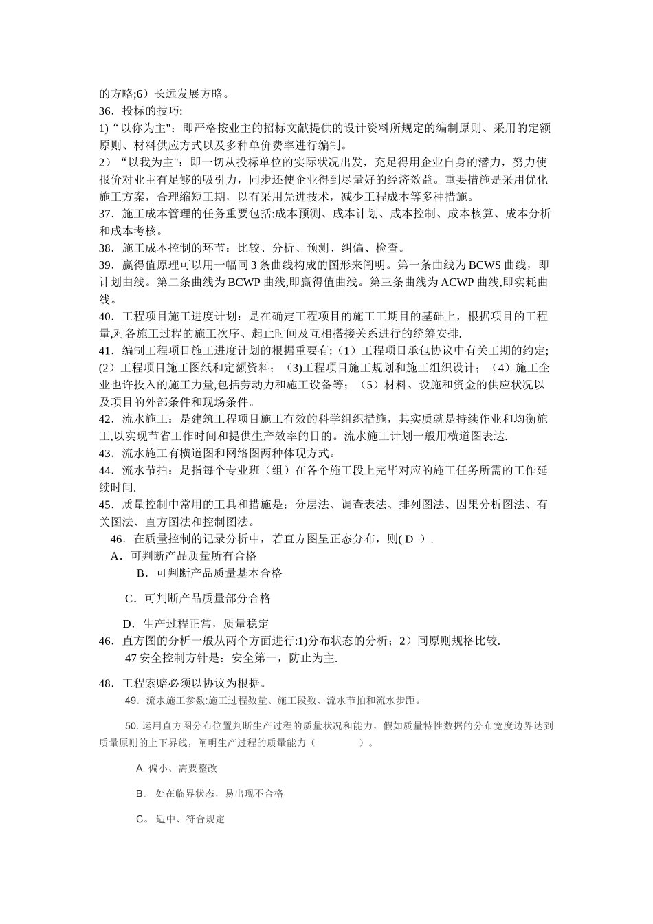 2025年工程项目管理试题库及答案_第3页