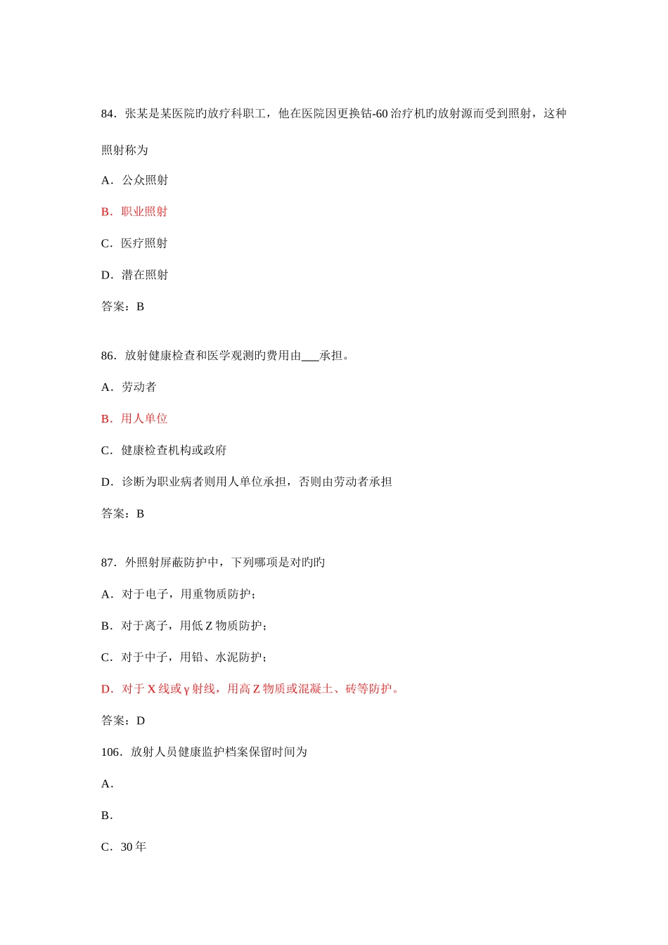 2025年全国首届卫生监督技能竞赛参考题单选题放射卫生答案_第2页