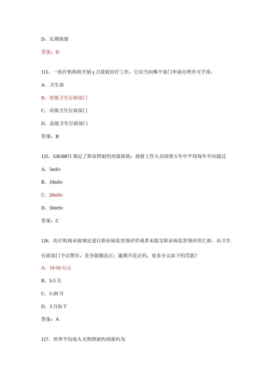 2025年全国首届卫生监督技能竞赛参考题单选题放射卫生答案_第3页