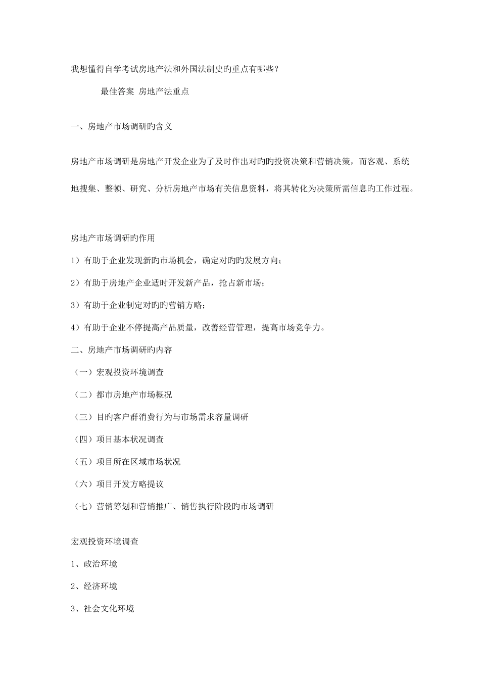 2025年中学作文自学考试房地产法和外国法制史的重点_第1页