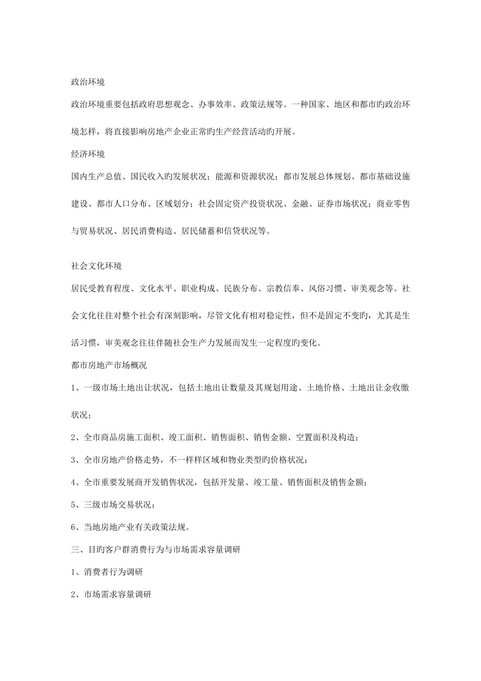 2025年中学作文自学考试房地产法和外国法制史的重点_第2页