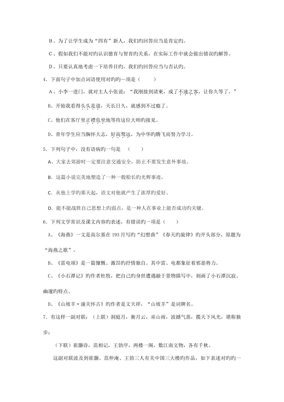 2025年初二语文学科知识竞赛试题_第2页