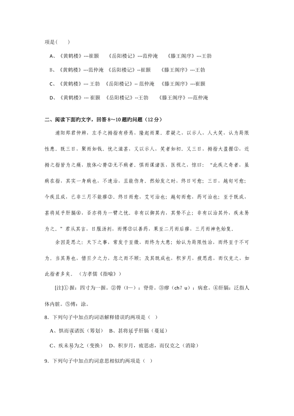 2025年初二语文学科知识竞赛试题_第3页