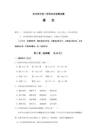 2025年初二语文学科知识竞赛试题