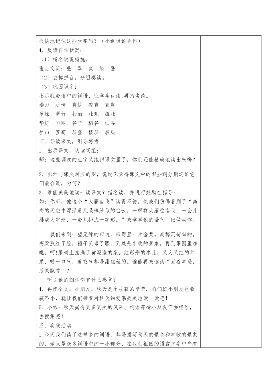 2025年教材.教案秋季学期人教版小学二年级语文上册教案全册_第3页