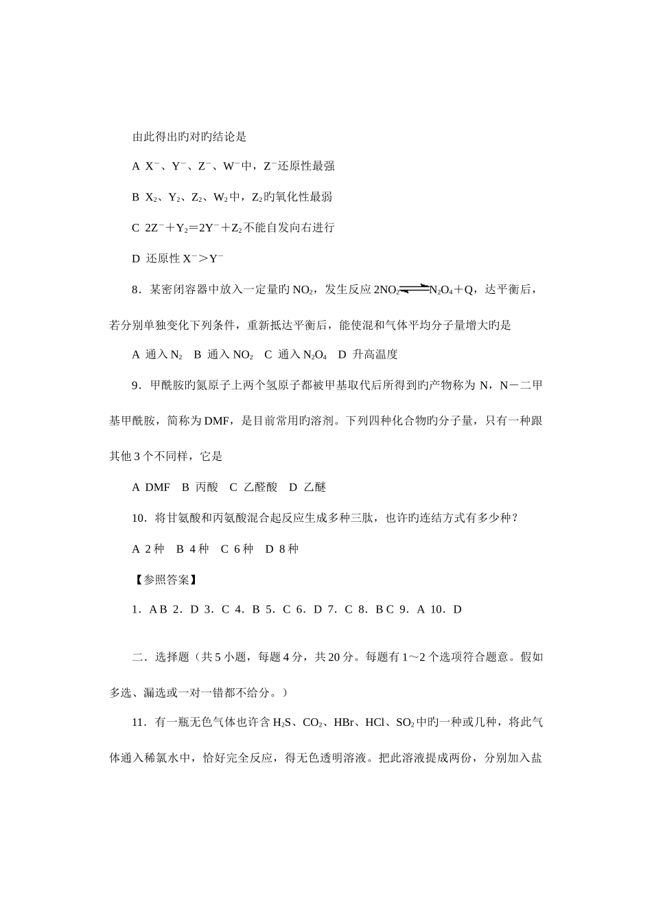 2025年全国高中学生化学竞赛江苏浙江赛区初赛试题_第3页