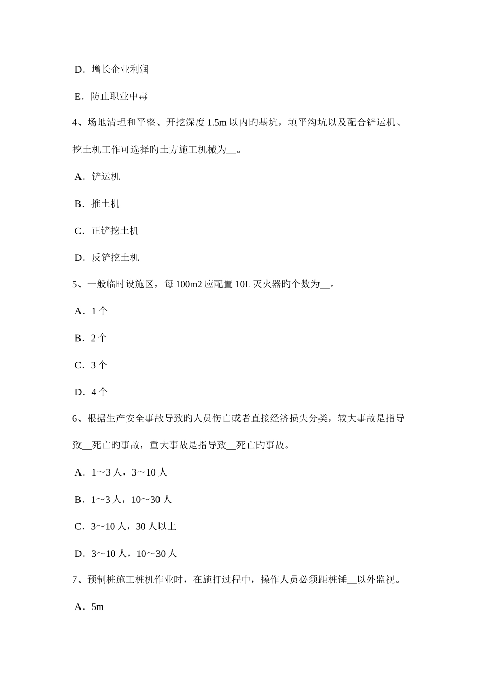 2025年下半年江苏省建筑施工安全员考试试题_第2页