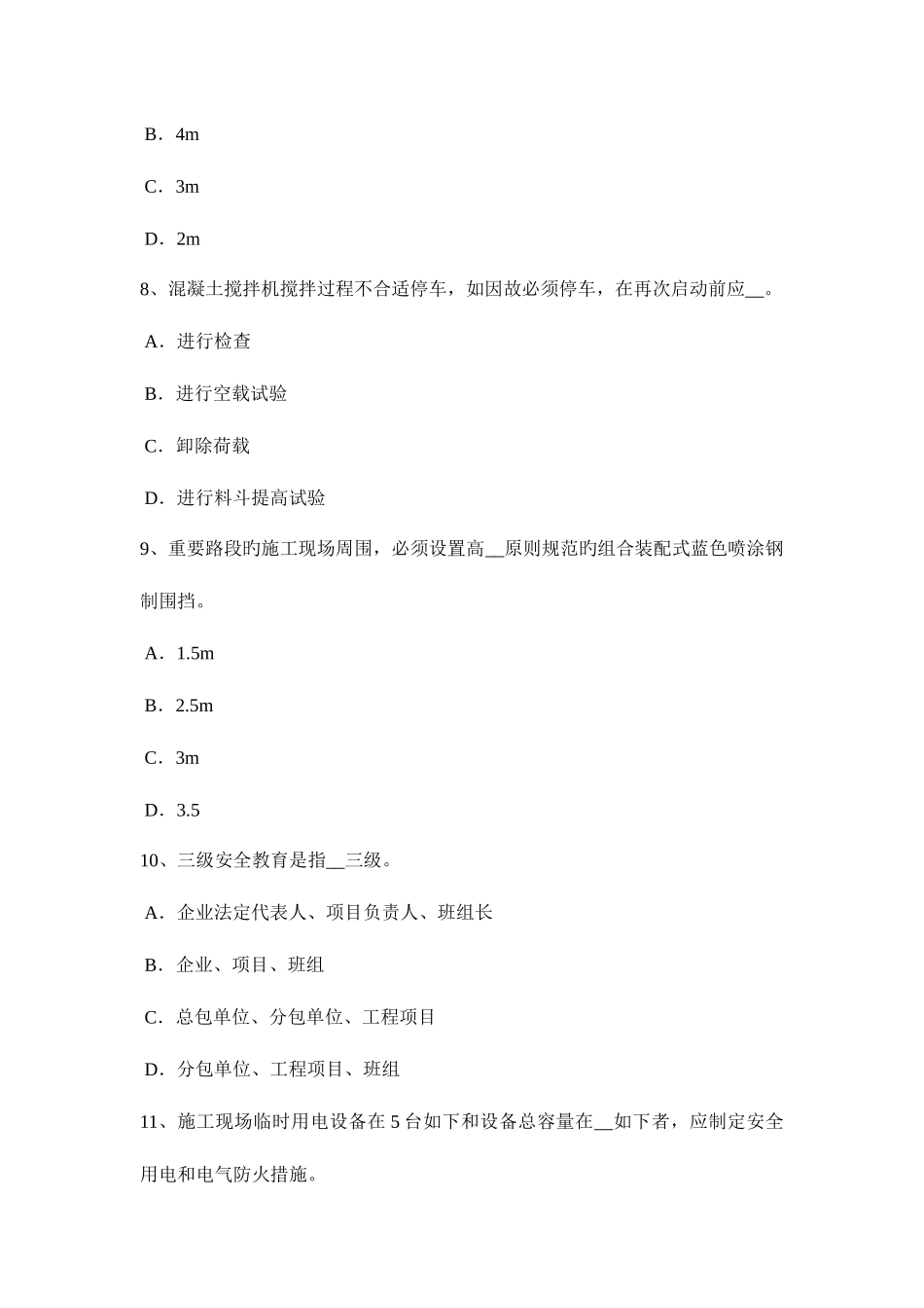 2025年下半年江苏省建筑施工安全员考试试题_第3页