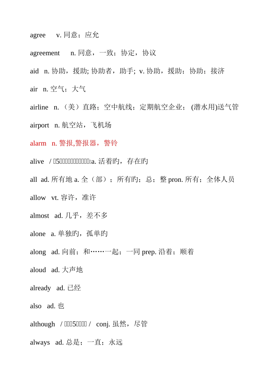 2025年习思能力竞赛五级核心词汇表_第3页