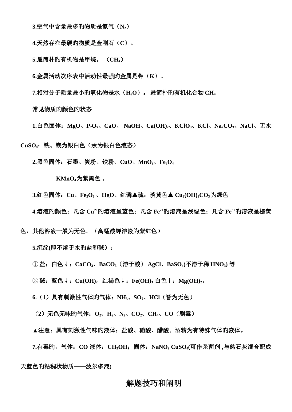 2025年初三化学复习重点知识点分类总结_第3页