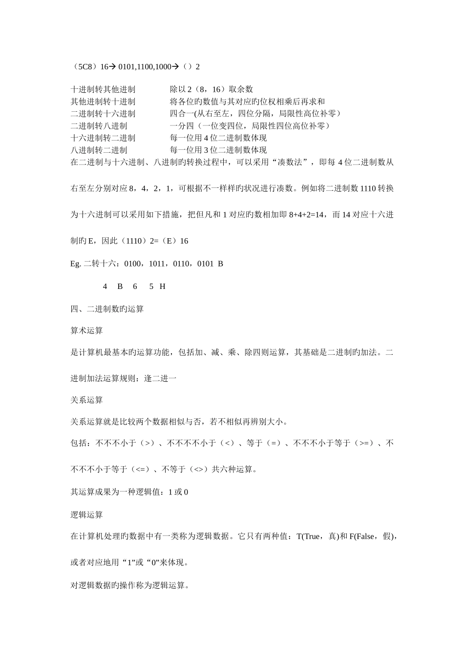 2025年上海高一信息科技基本知识点整理精华_第3页