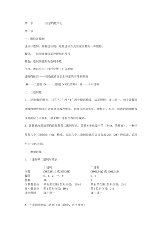 2025年上海高一信息科技基本知识点整理精华